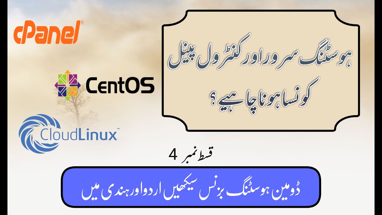 Episode 3 Best OS and Control Panel ! Learn Complete Domain Hosting