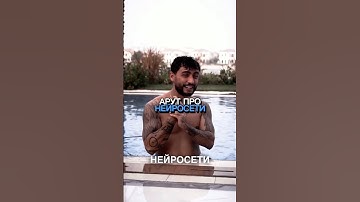 Арут про нейросети #arut #arutacademy #нейросеть #рекомендации