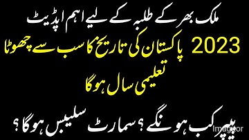 update for matric and inter students || 10 points grading system || 40% passing marks