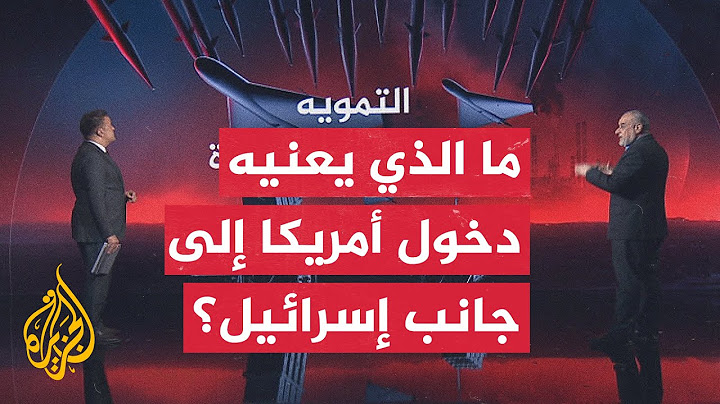 قراءة عسكرية.. كيف يمكن قياس المواجهة بين إيران وإسرائيل على مؤشر الاشتباك؟