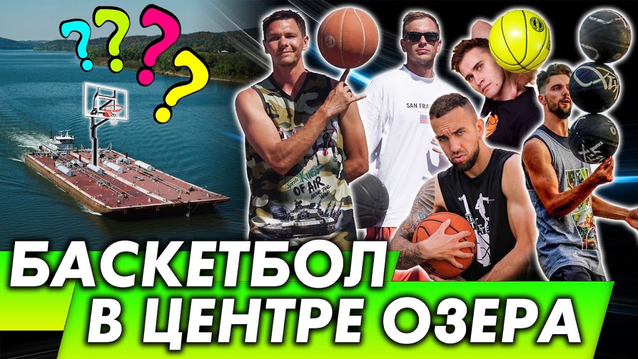 ИГРАЕМ В ЦЕНТРЕ ОЗЕРА! 2Х2 НА ВЕРТОЛЁТНОЙ ПЛОЩАДКЕ!