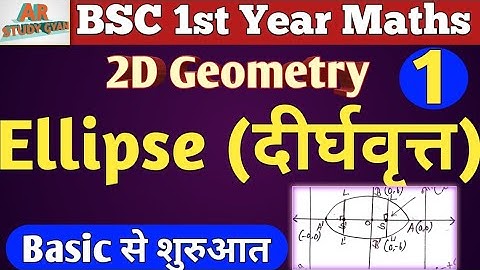 Ellipse bsc 1st year | दीर्घवृत्त | 2D Geometry | Standard equation of ellipse | in hindi | #1