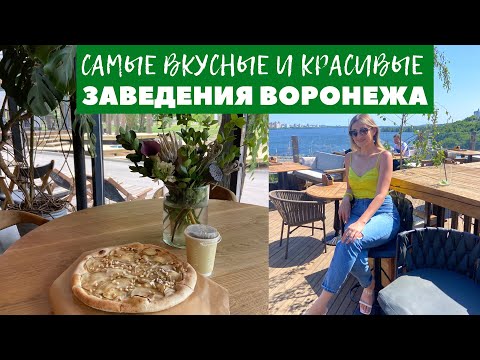 ЕДА И КАФЕ В ВОРОНЕЖЕ:1586, Suliko Belucci, Осетинские пироги, Surf Coffee, вкуснейший кофе на рынке