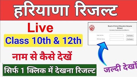 HBSE Board 10th & 12th Result 2023 Live - How to Check Haryana Class 10th & 12th Result 2023