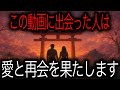 魂の片割れが“今日”戻ってきます──これは天が決めた再会です💖⛩