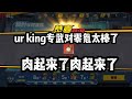 一拳超人最强之男:ur king专武来啦!零氪号拿下!肉起来了!