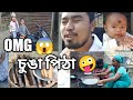   omg     assamis vlog mjb roy 