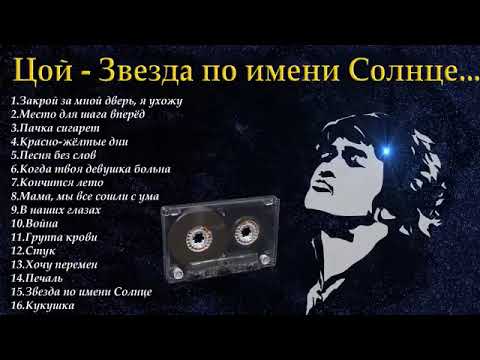 Видео: Виктор. Цой. Лучшие песни.