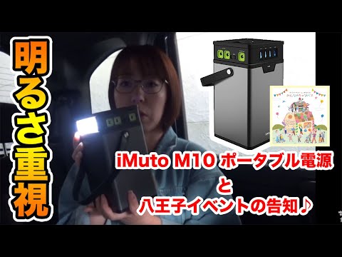 【NBOX車内でも使える！】持ち運び便利なポータブル電源と八王子イベントのご紹介【みんなのキャンバス】