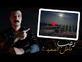 المسحور كائـن مـرعب يظهر علي ضـفاف النـيل في الصعيد