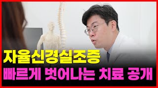 자율신경실조증 치료법 대공개! 원인도 모르고 검사도 이상이 없다면 자율신경실조증일 수 있습니다.