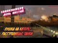 САМОИЗОЛЯЦИЯ ДЕНЬ 6 ТЕПЕРЬ С ПУШКОЙ НА КАТЕРЕ - УНИЧТОЖАЮ ТАНКИ Half life 2 walkthrough