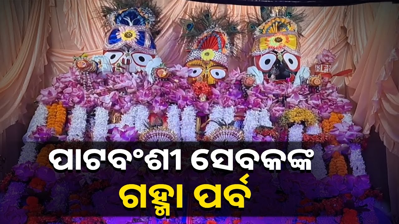 ଚଇନିପୁର ଗାଁ ରେ ପାଞ୍ଚ ଦିନ ପାଇଁ ପାଳିତ ହେଉଛି ଗହ୍ମା ପର୍ବ || Knews Odisha