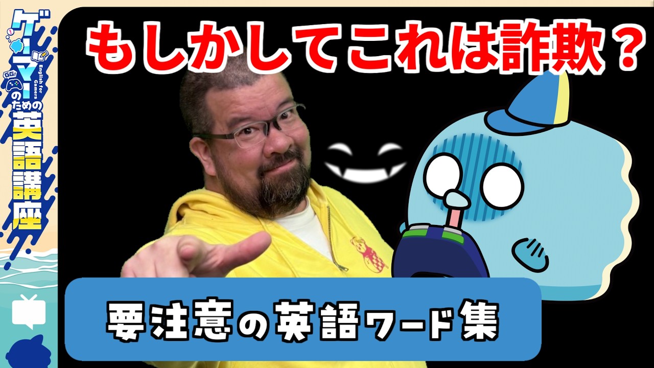 もしかして詐欺？】突然の英語DM…「要注意ワード」を落ち着いて探そう