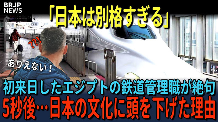 「もう帰れない…」日本製を断り続けていたエジプト人が5秒後…衝撃の真実の連続に絶句【海外の反応】