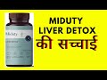 Miduty  liver detox  unboxing  review palaknotes