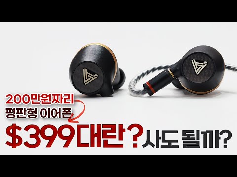 오디지 평판형 이어폰 <strong>유클리드</strong> (AUDEZE EUCLID)