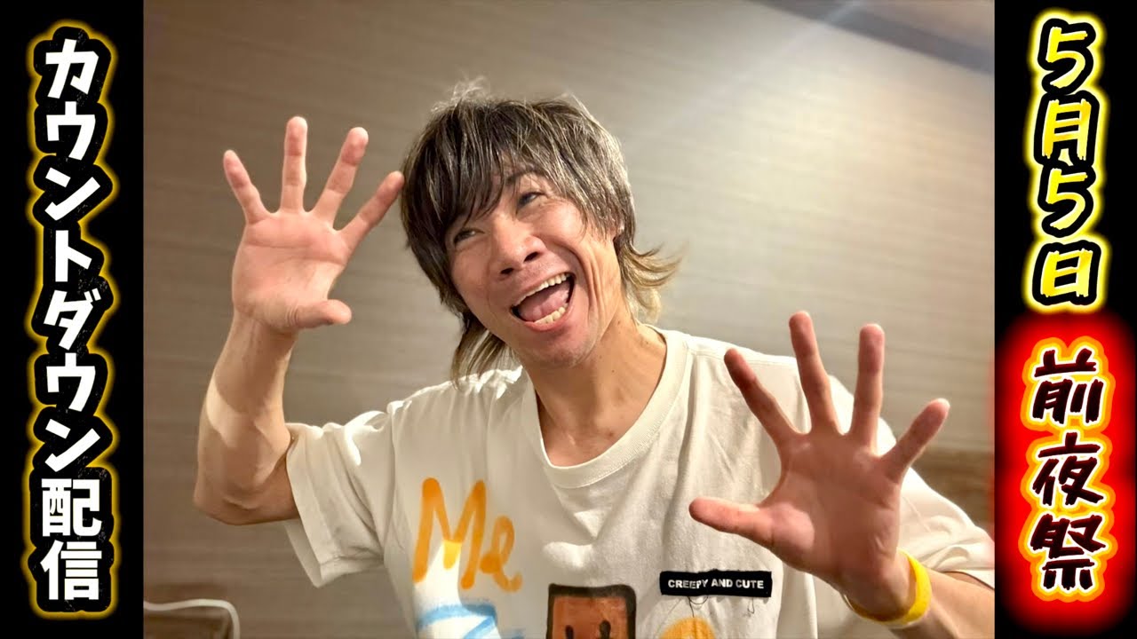 【緊急 前夜祭】俺の年イチまでカウントダウン配信!!