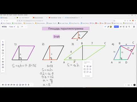 Решение задач по теме площадь параллелограмма