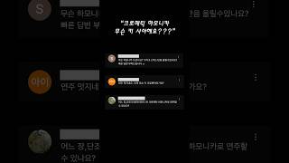 크로매틱 하모니카 무슨 키 사야해요??? (제품링크O) | #크로매틱하모니카추천 #꿀팁영상