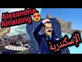 اجمل مناظر في الإسكندرية Alexandria Amazing Views اجمل مناظر في الإسكندرية Alexandria Amazing Views