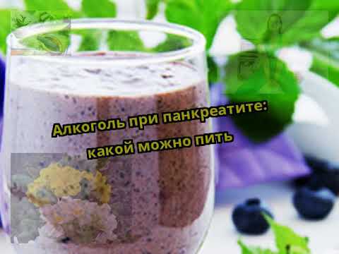 Алкоголь при панкреатите: какой можно пить