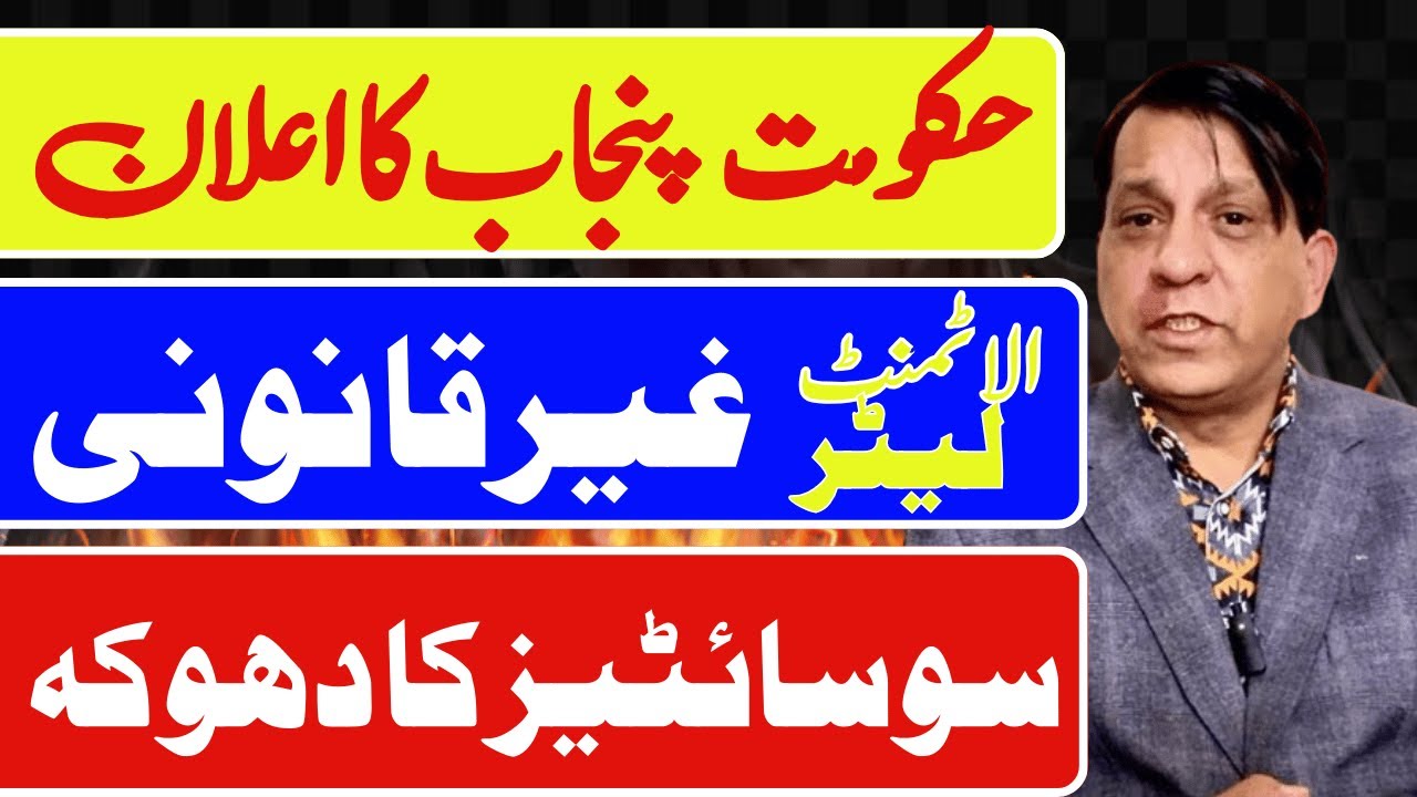 Breaking: Punjab Govt Crackdown on Transfer Fraud in Housing Societies | Real Estate Big News