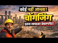 चीन का सबसे अंडररेटेड शहर – Chongqing 🇨🇳