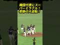 韓国は2失点以内＆5点差以上の勝利が条件だったが、まさかの7-2で勝利！奇跡の準決勝進出！ #翔平大谷 #侍ジャパン #韓国 #WBC2026 #プロ野球