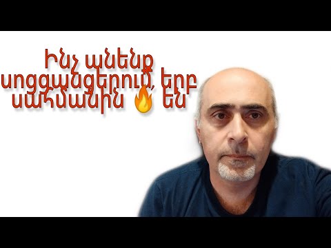 Video: Ե՞րբ են սկսվել սիլվանական ընտանիքները: