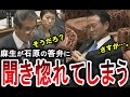 【麻生太郎のこの笑顔www】石原慎太郎が説得力抜群の発言!安倍晋三も納得【手軽に国会中継】