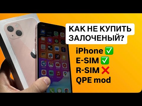 iPhone ЗАБЛОКИРОВАН ОПЕРАТОРОМ, как не попасться. E-sim R-sim Qpe метод разблокировки