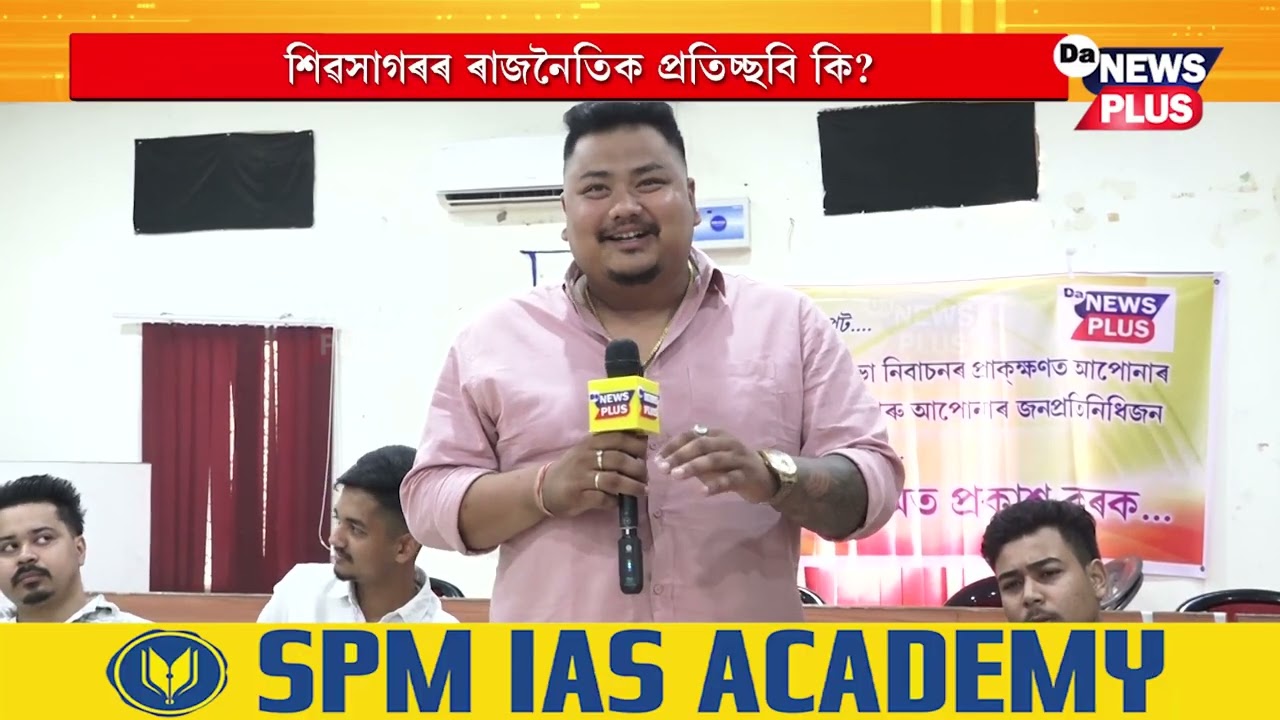 শিৱসাগৰৰ উন্নয়নৰ  কৃতিত্ব বিজেপি চৰকাৰৰ নে বিধায়ক অখিল গগৈৰ?