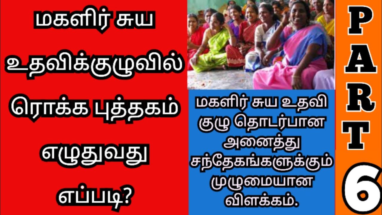 Part - 6 #மகளிர்சுயஉதவிக்குழுவில் #ரொக்கபுத்தகம் எழுதுவது எப்படி? #jercykitchen