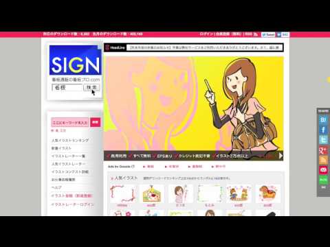 無料イラスト『イラストAC』
