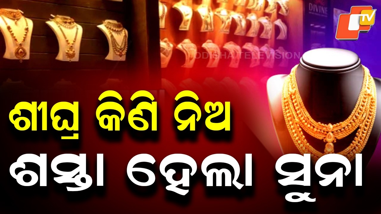 Gold Prices Plunge Again — 24K & 22K Gold Now Cheaper, Buyers Alert