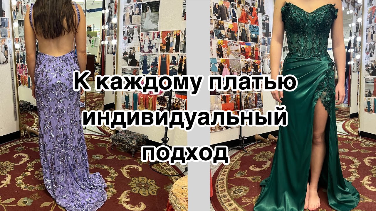 Почему не все платья с бисером,пайетками ,кристаллами можно подгонять по длине. Мое мнение ,еще раз