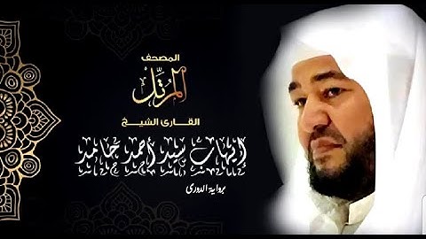 القارئ ايهاب سيد احمد حامد سورة ال عمران