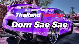 DJ DOM SAE SAE X DANCE FLOOR THAI THAILAND STYLE x SLOW BASS by DJ FEBRI