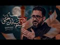 باسم سادات الخلق || السيد سلام الحسيني || حسينة ومضيف قمر بني هاشم سلام الله عليه 