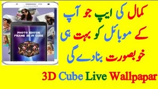 How To Use 3D Cube Live Wallpaper Best Android App 2018 Urdu Hindi video screenshot 4