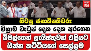 හටප ජනධපතවර වශරම වටප දක දක අරගන බමලගන ලයසතවක එළයට ඔනන කටටයග සලලම