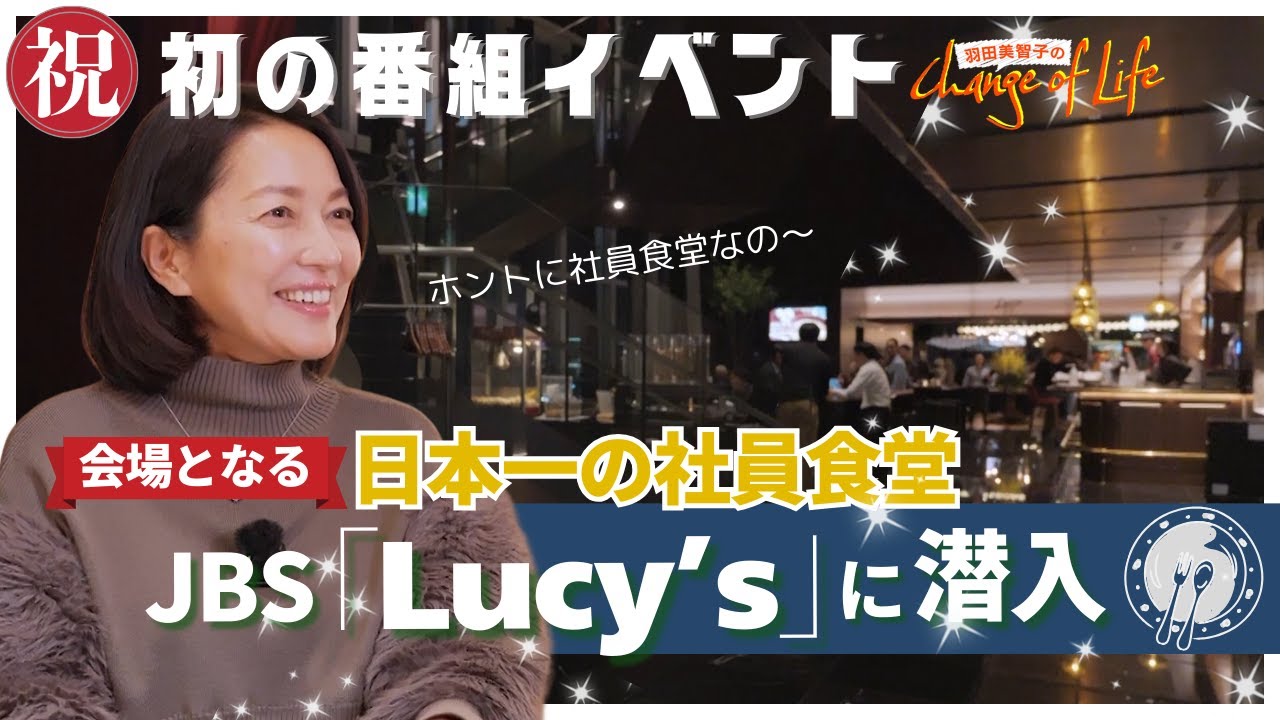 23【イベント開催決定！】初のリアルイベント会場“日本一の社員食堂