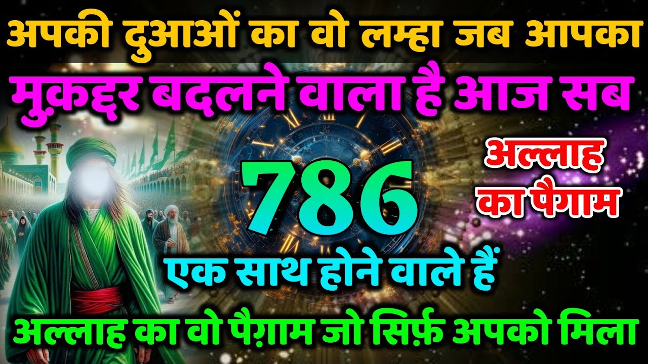 ✅ 04/12/2025 अपकी दुआओं का वो लम्हा जब आपका मुक़द्दर बदलने वाला हैआज सब एक साथ होने वाले हैं #amen 
