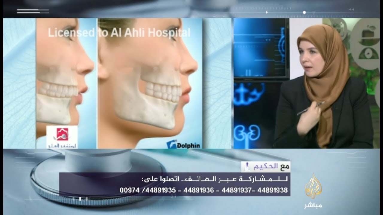 مع الحكيم .. مشاكل الوجه والفكين وطرق علاجها