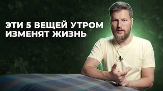 видео: БОДРОЕ И УСПЕШНОЕ УТРО - техника после пробуждения, которая изменит твою жизнь! картинка: БОДРОЕ И УСПЕШНОЕ УТРО - техника после пробуждения, которая изменит твою жизнь!