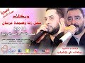 متعب الصقار و احمد الدرايسة 2018 دبكات شغل زفة وصمدة عرسان جديد و حصريا 2018 