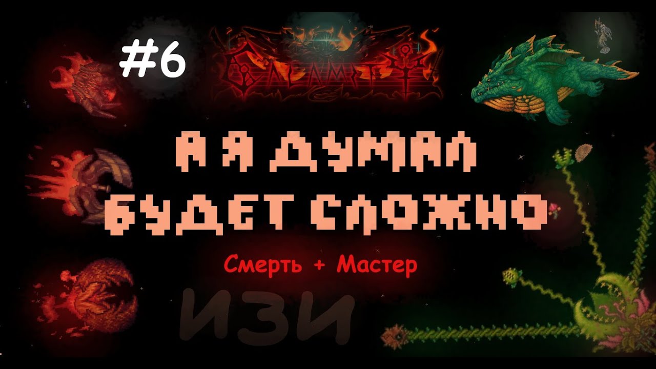 Эссенция восходящего духа террария каламити мод