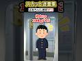 学校へ向かいながらマイクラしてると突然...ww【2chスカッとスレ】 #shorts