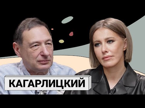 БОРИС КАГАРЛИЦКИЙ: последнее интервью перед арестом